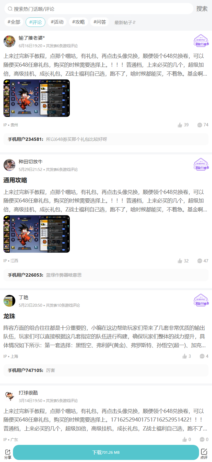 评论区