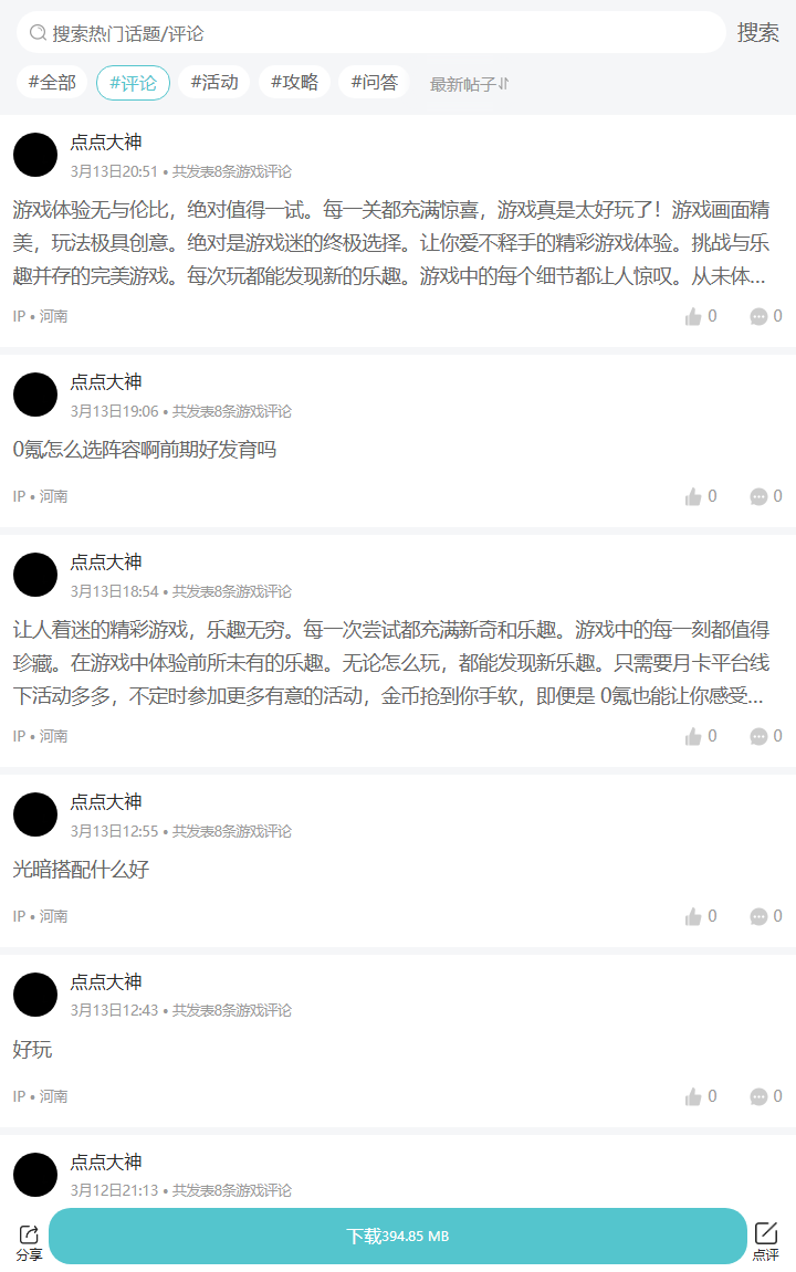 评论区