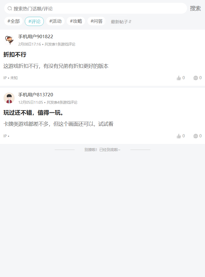 评论区