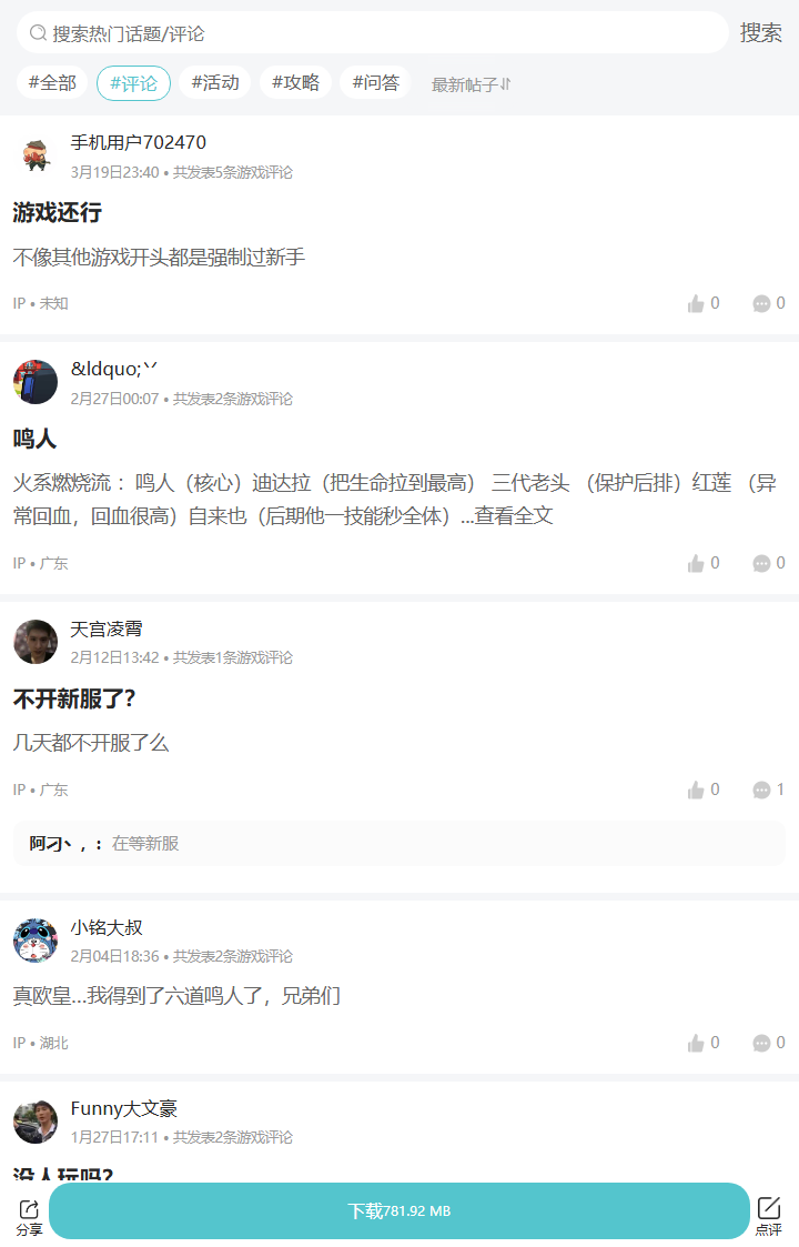 评论区