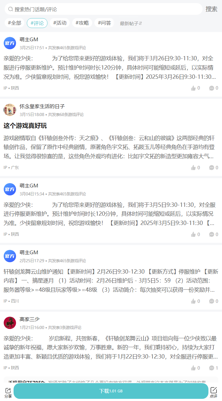 评论区