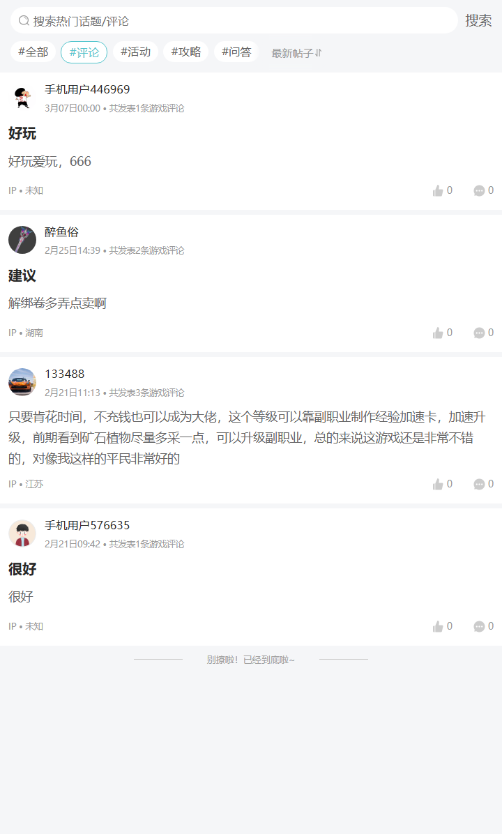 评论区