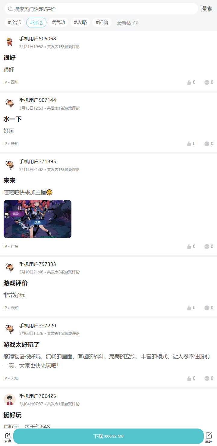 评论区