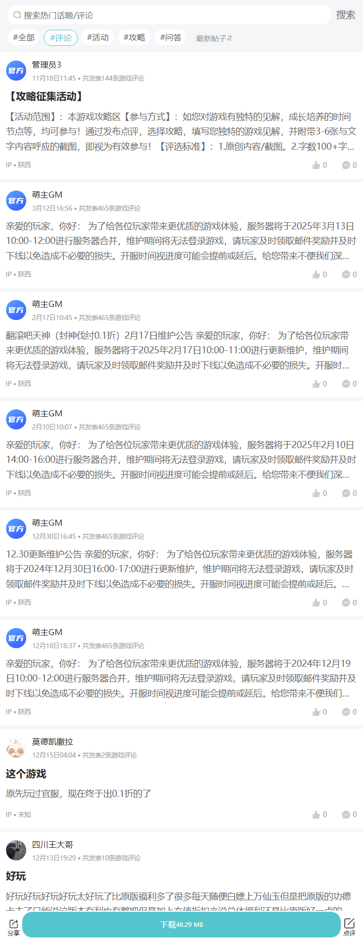 评论区