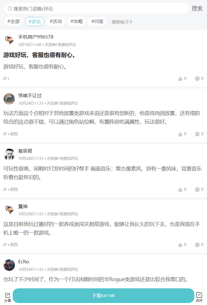 评论区