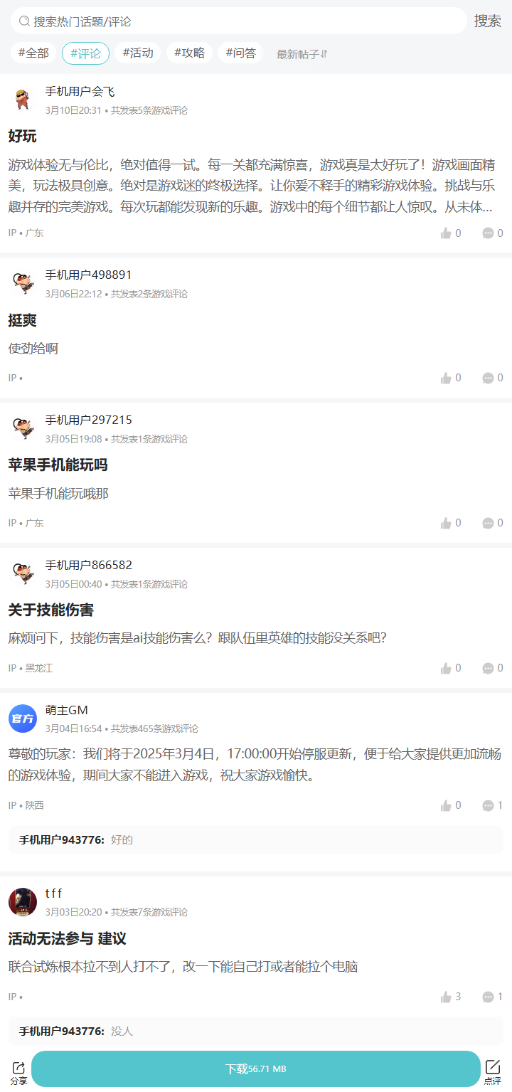 评论区
