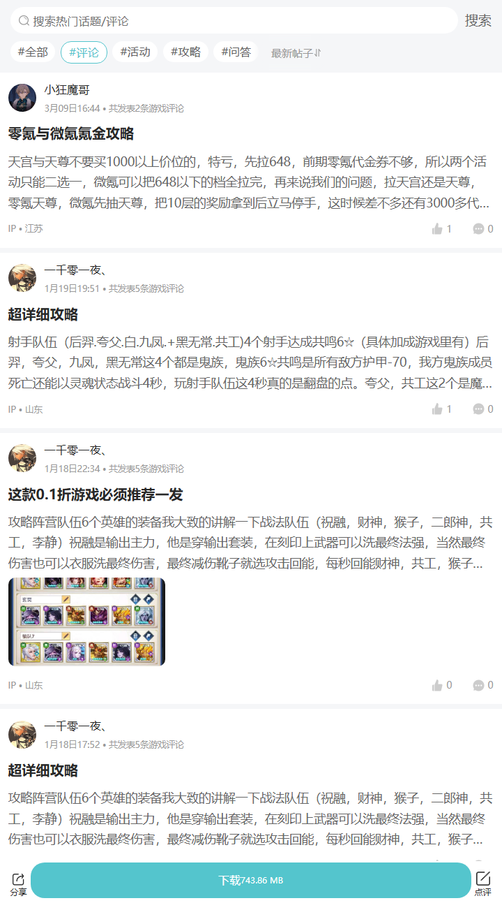评论区