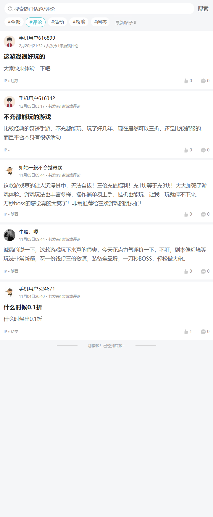 评论区