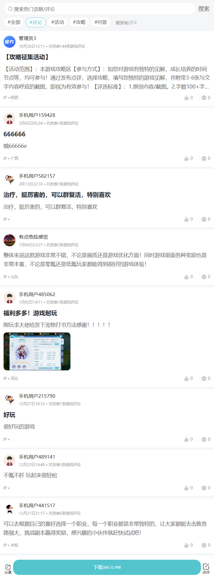 评论区