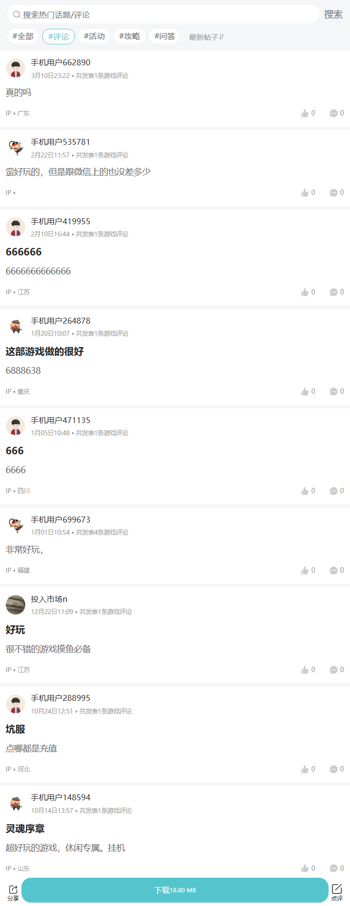 评论区