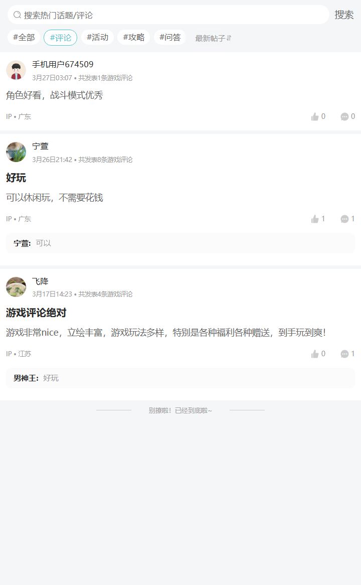 评论区