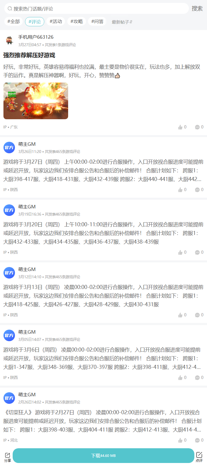 评论区