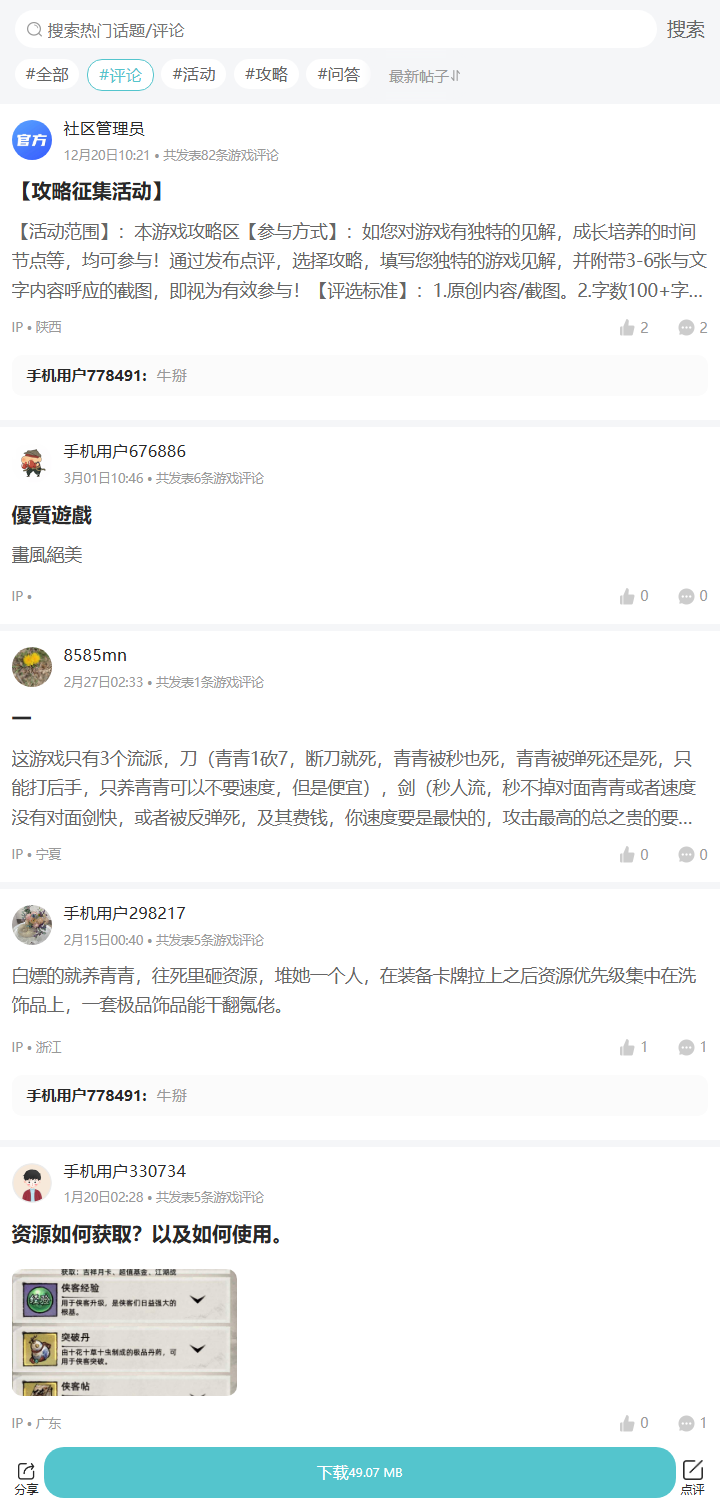 评论区