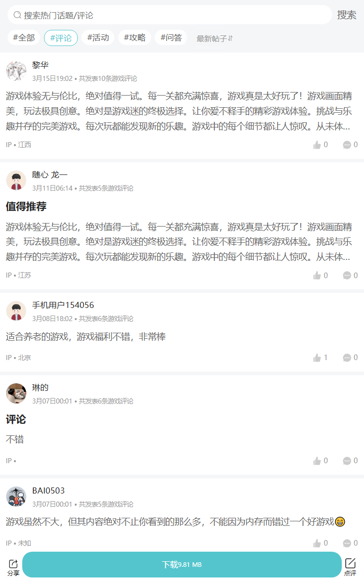 评论区