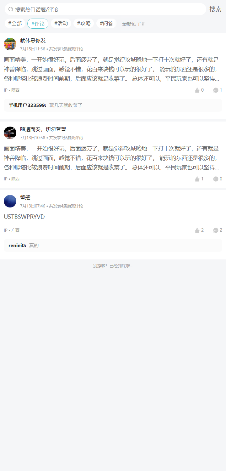 评论区