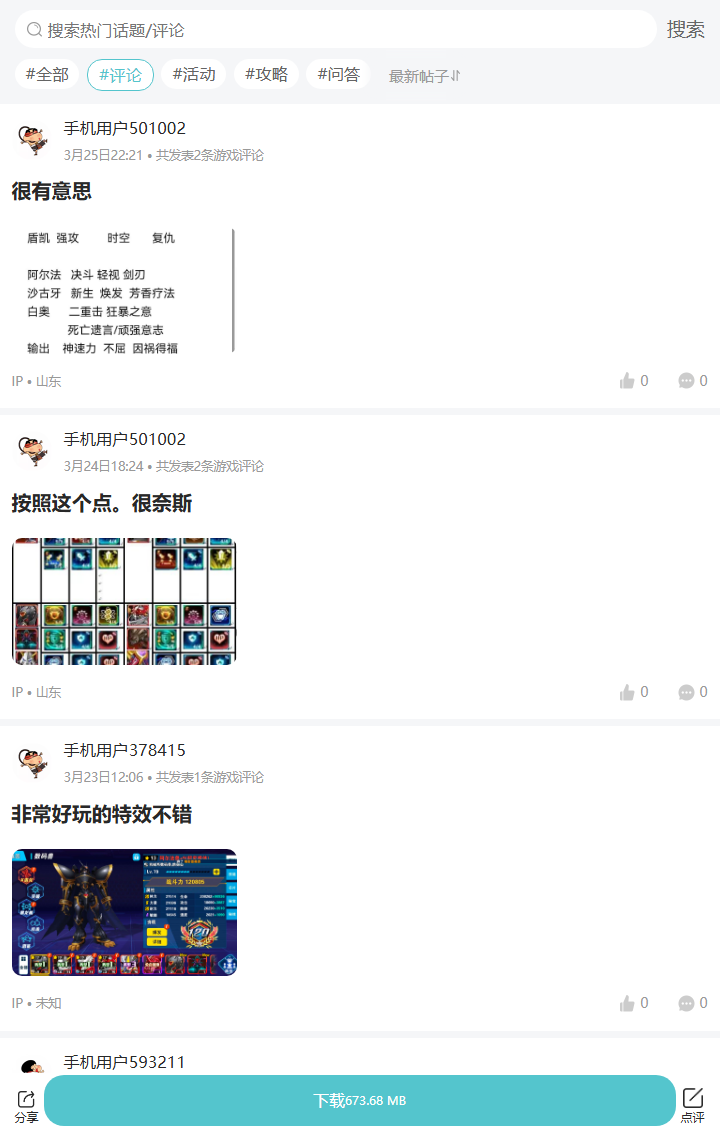 评论区