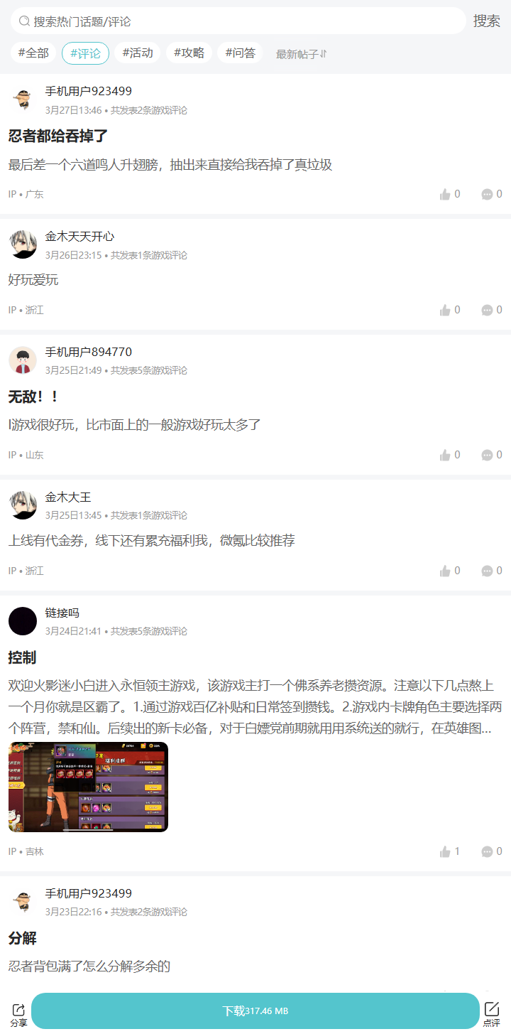 评论区
