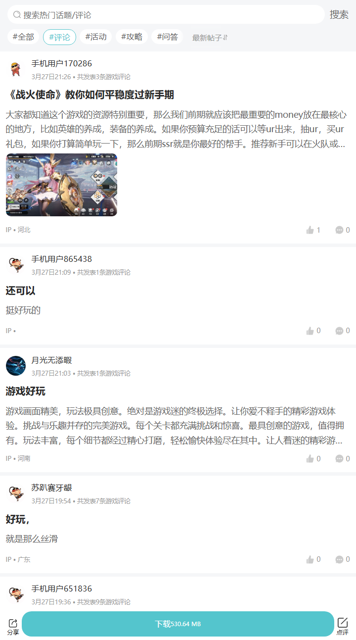 评论区