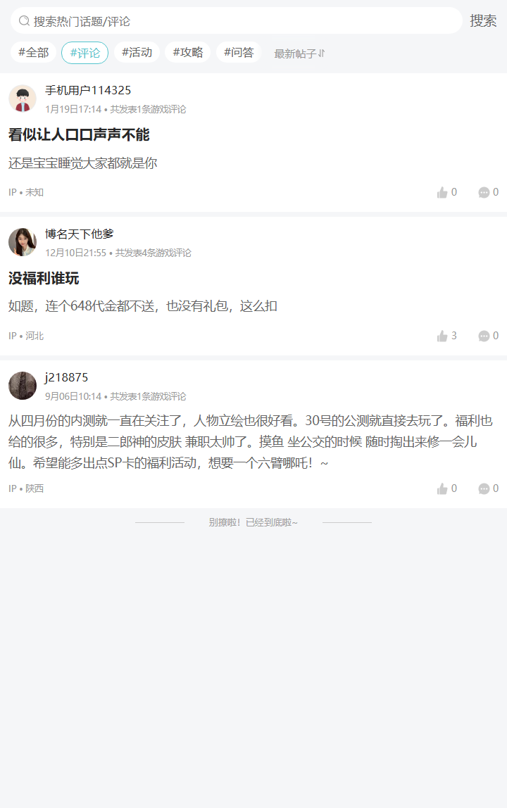 评论区