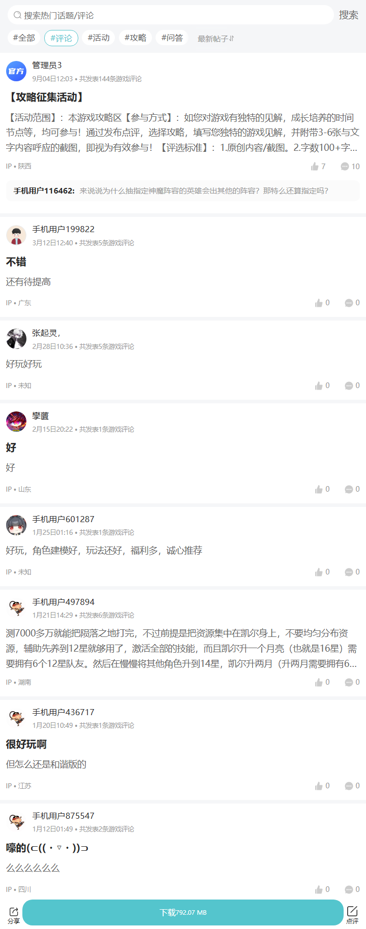 评论区