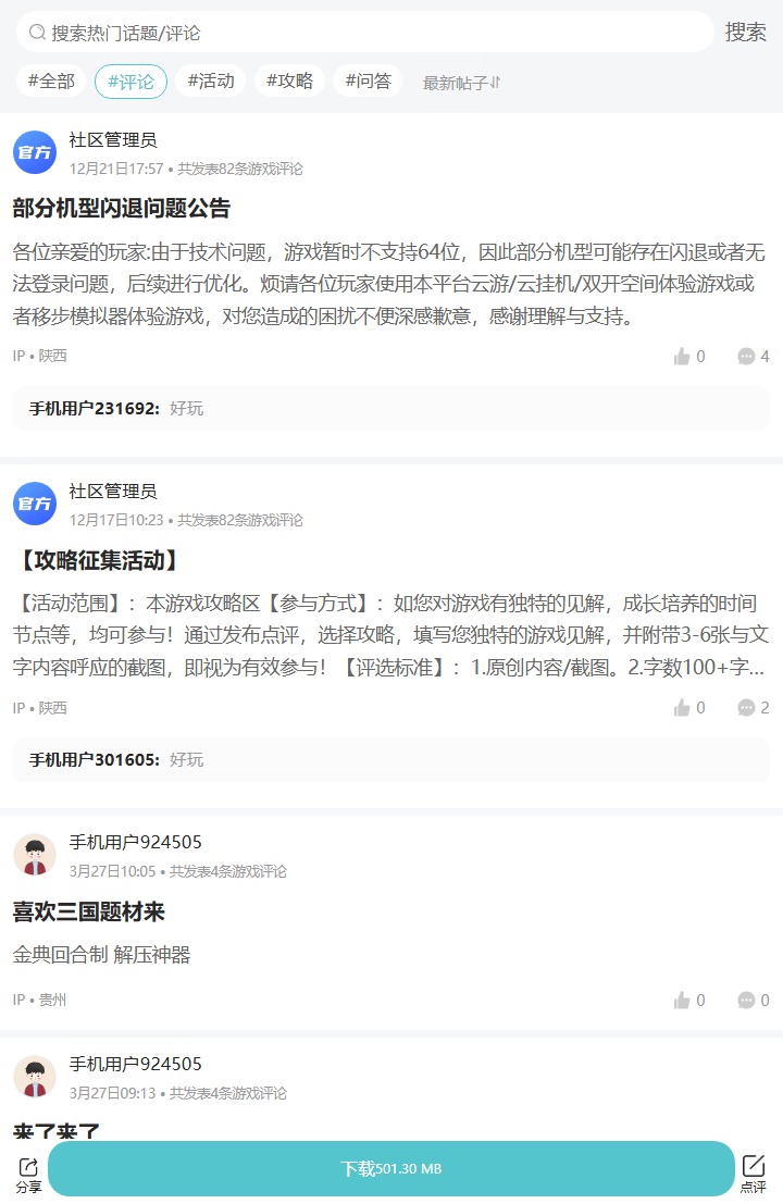 评论区