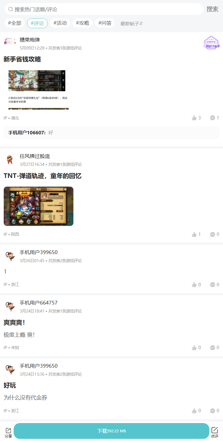 评论区