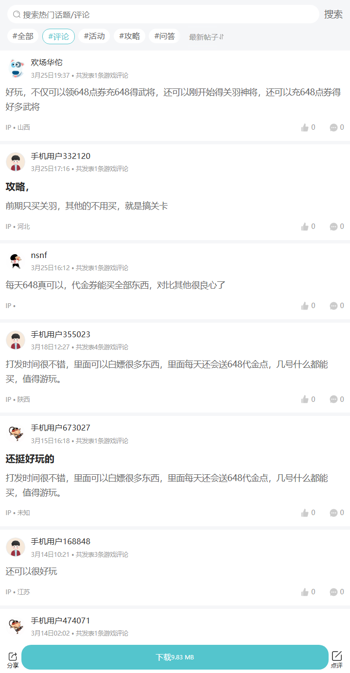 评论区