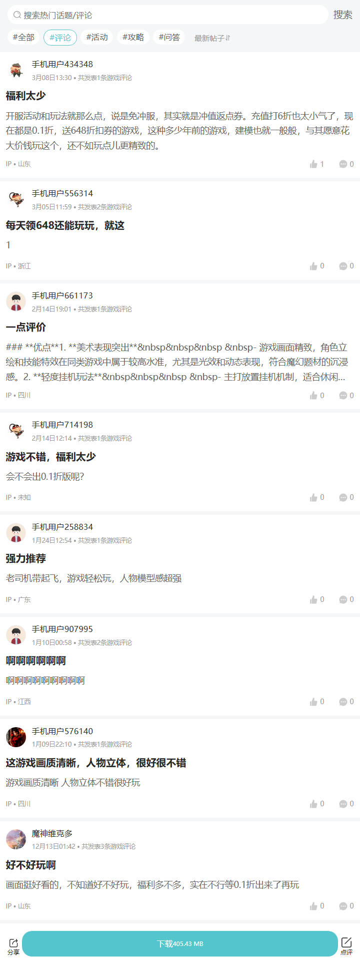 评论区