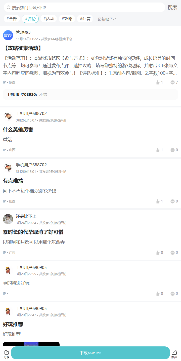 评论区