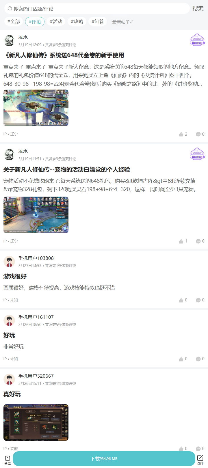 评论区