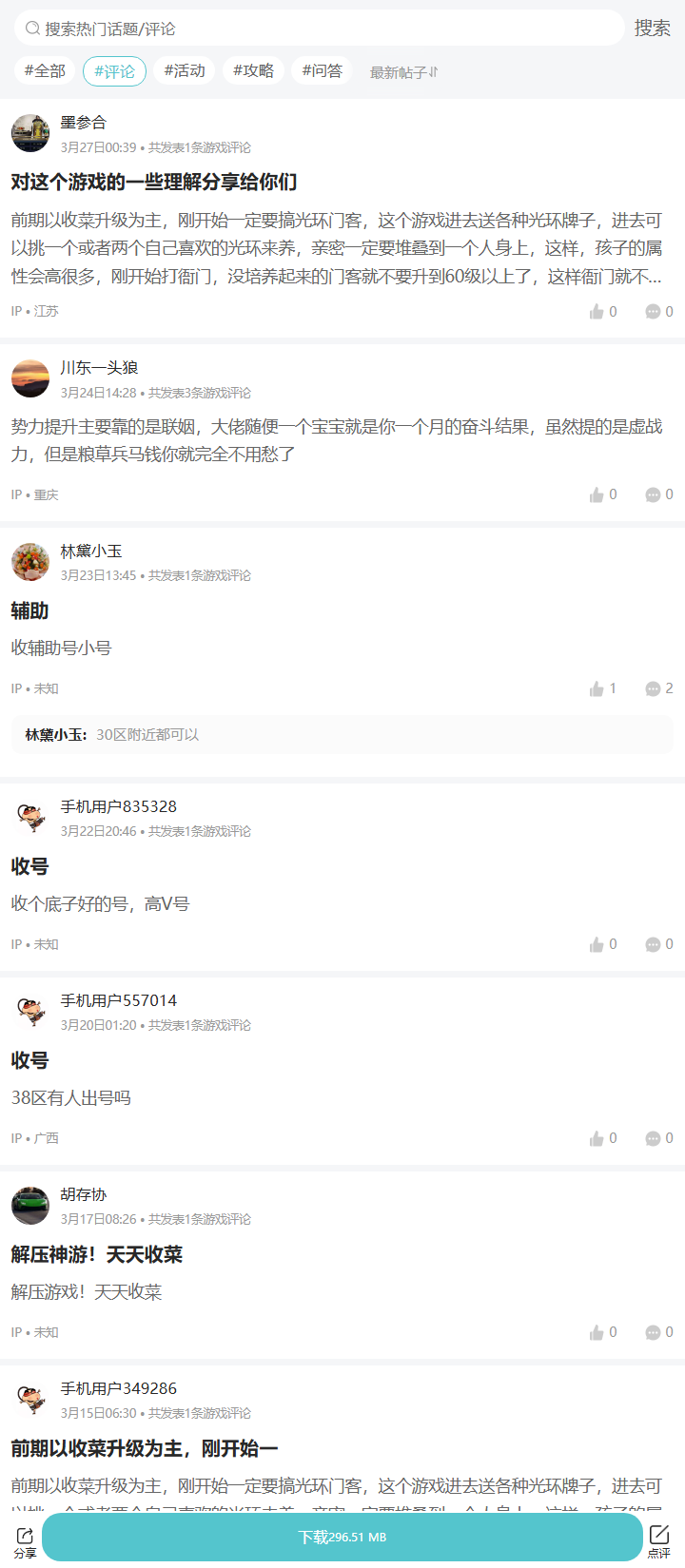 评论区