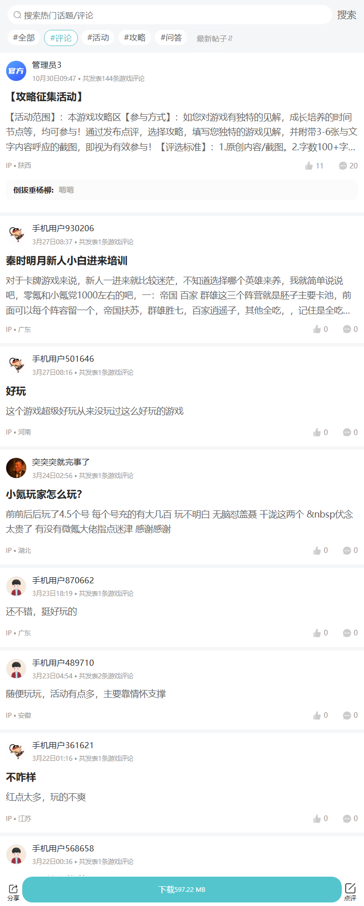 评论区