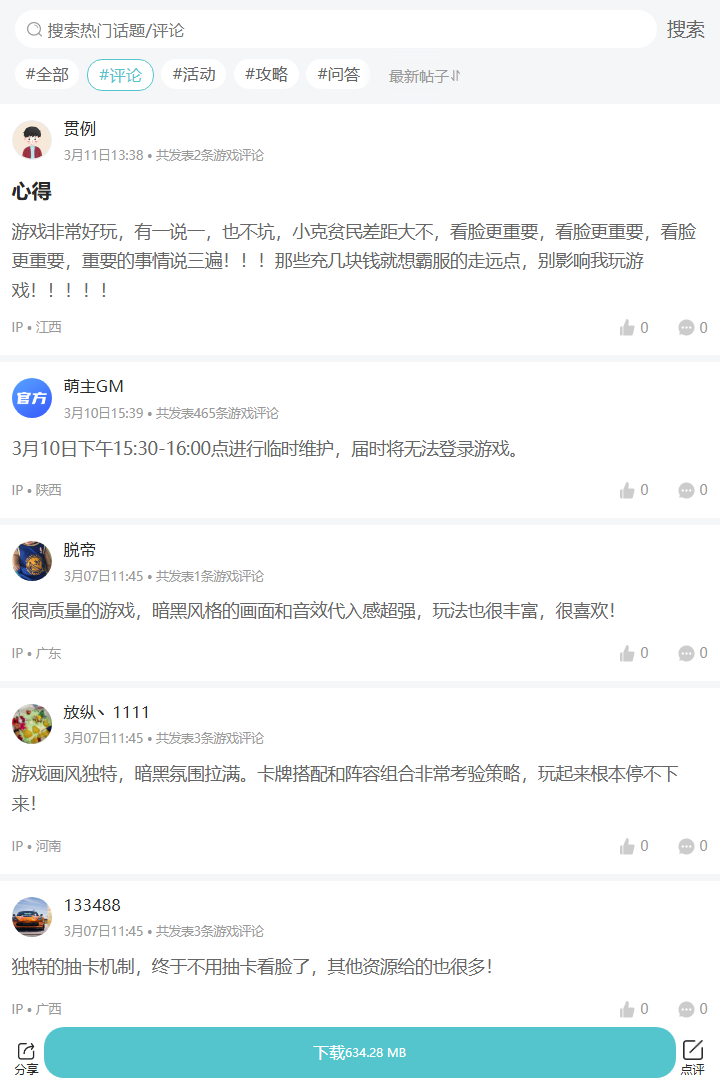 评论区