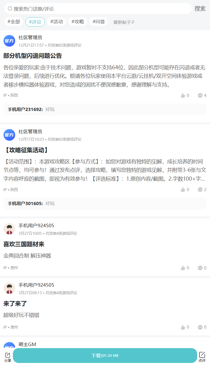评论区