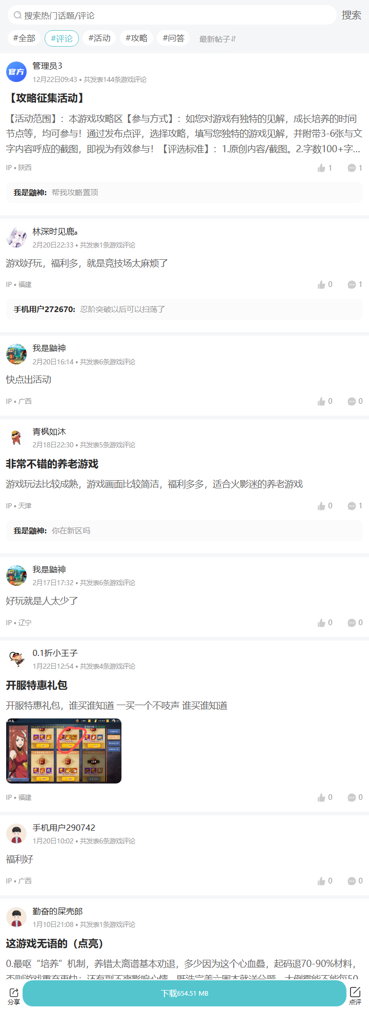 评论区