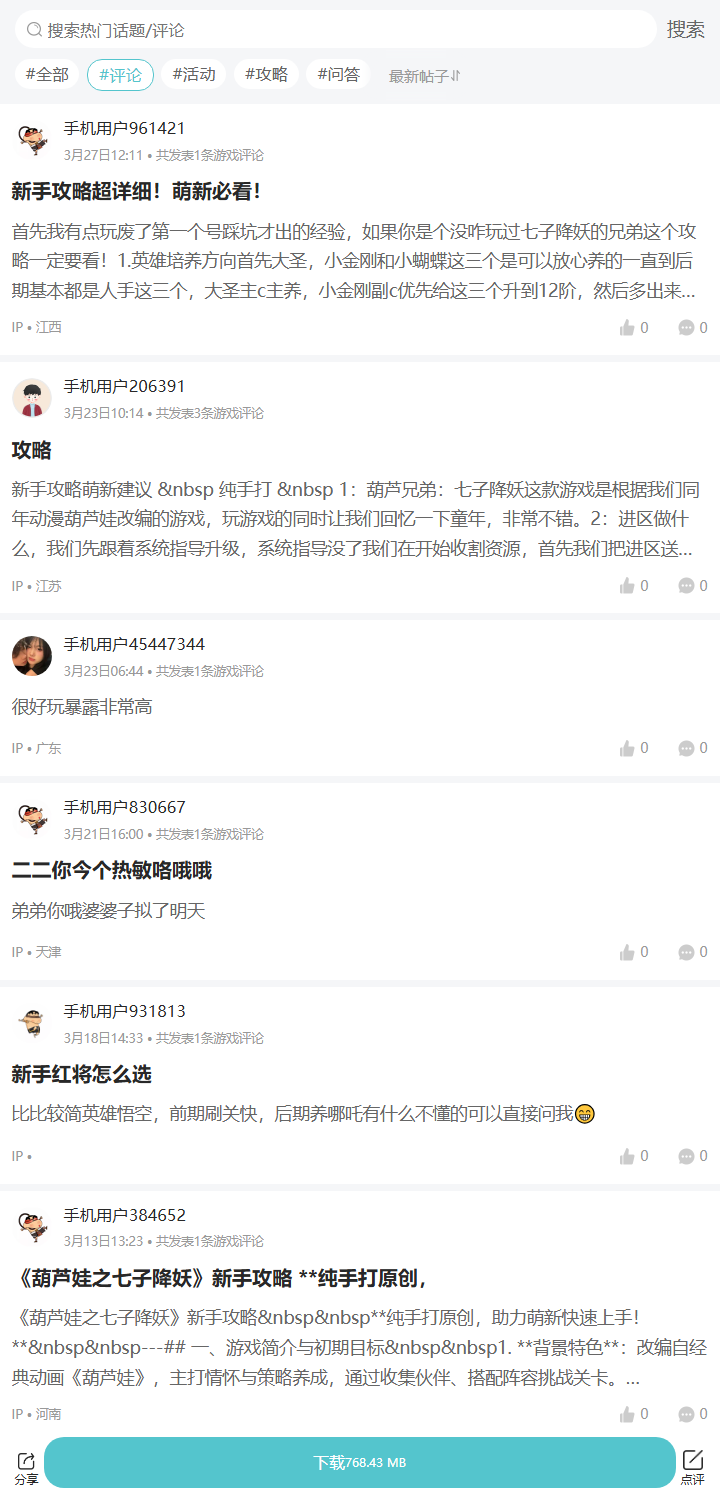 评论区