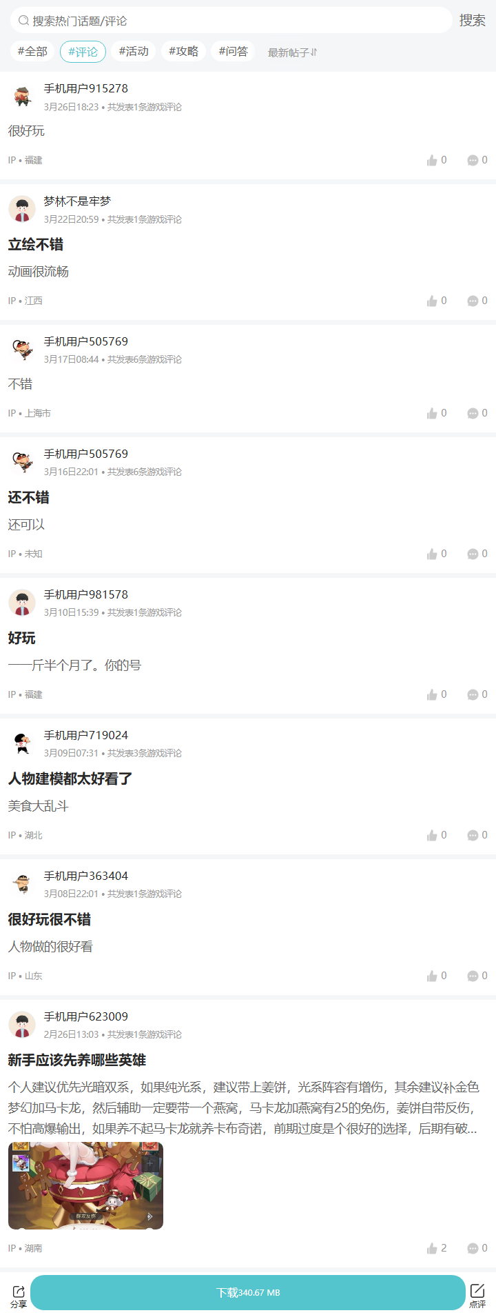 评论区