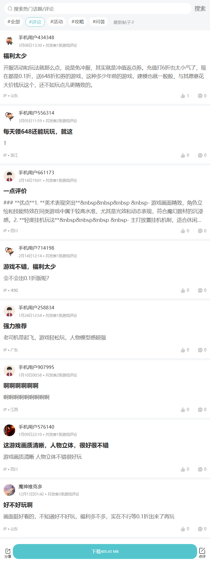 评论区