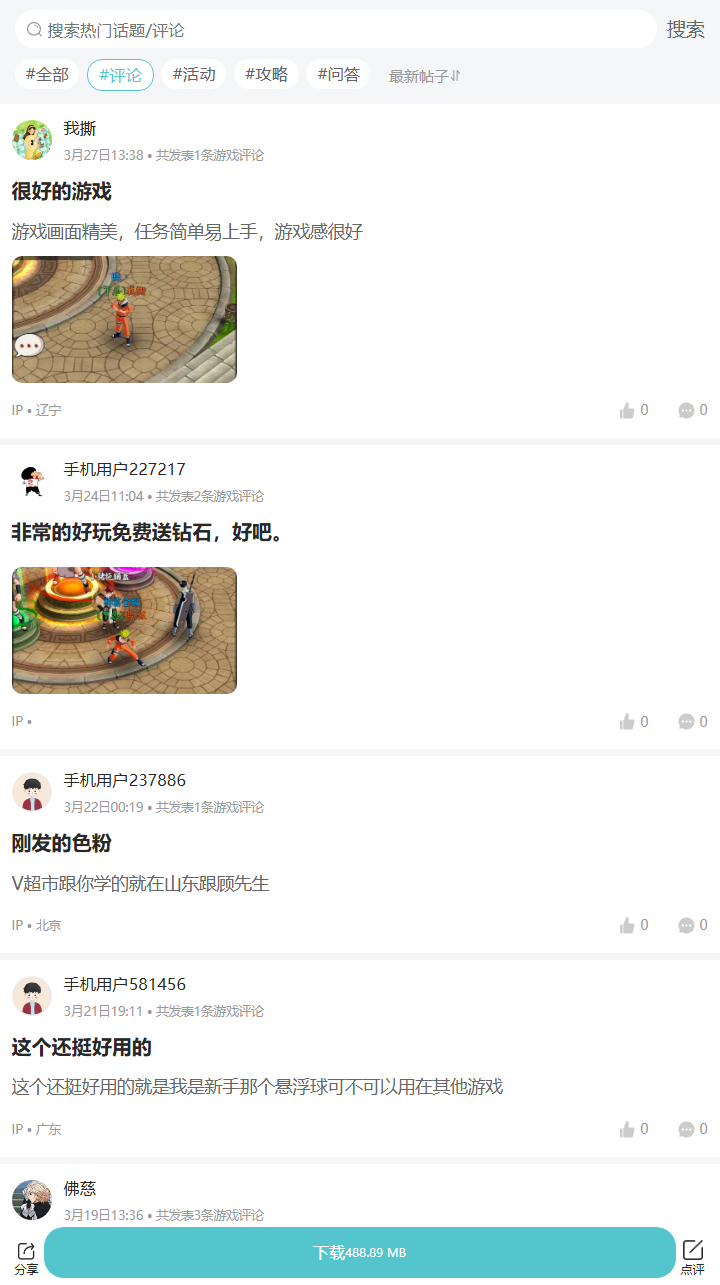 评论区