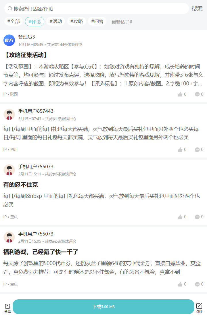 评论区