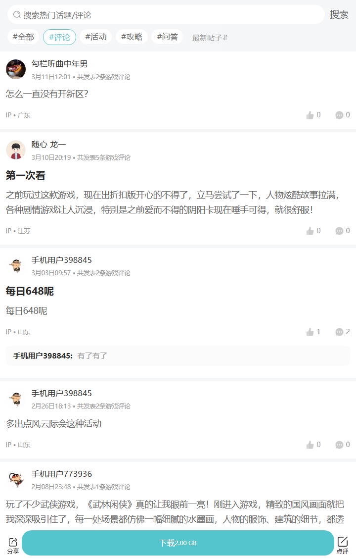 评论区