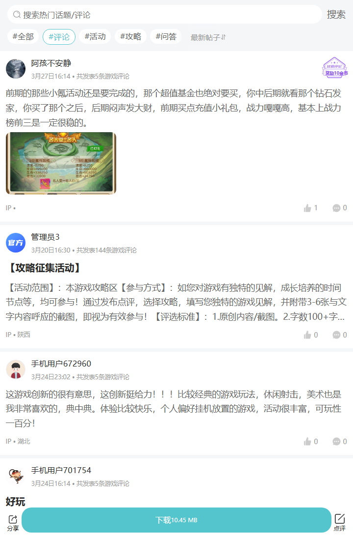 评论区