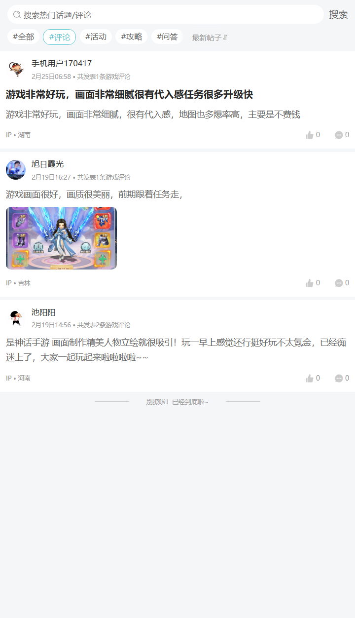 评论区