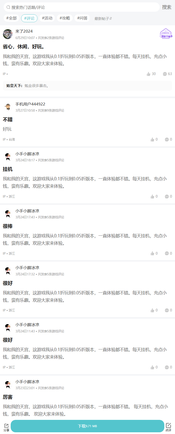 评论区