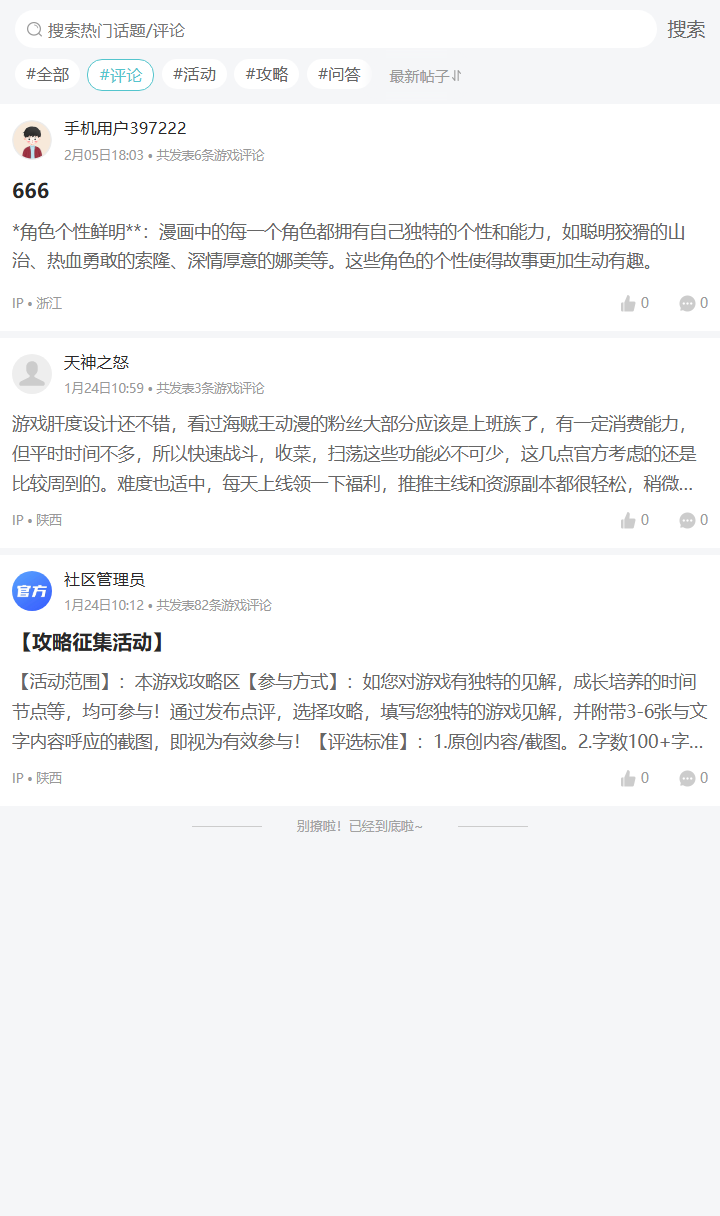 评论区
