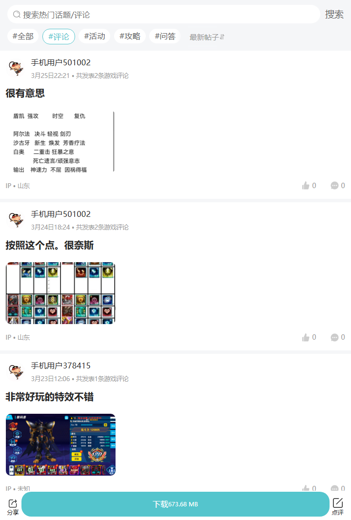 评论区