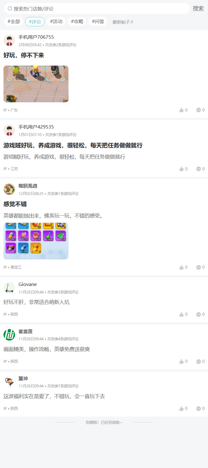 评论区