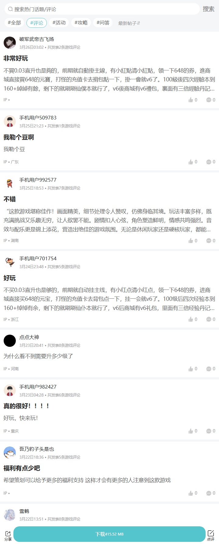 评论区