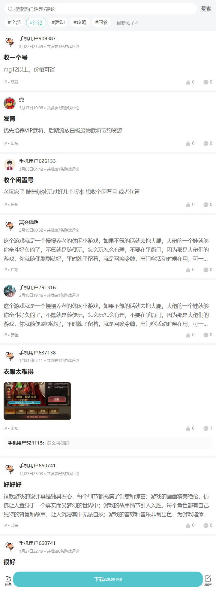 评论区