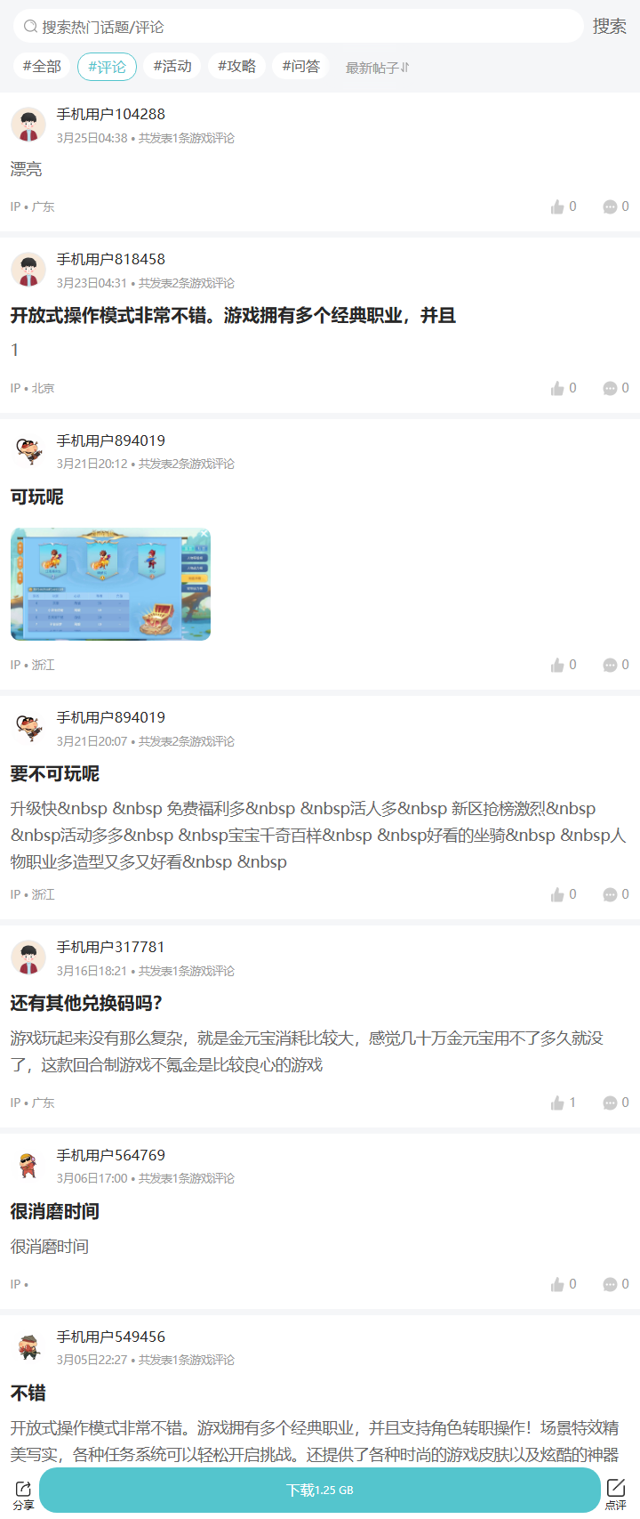 评论区